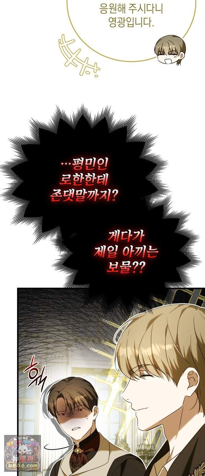 원수의 아기를 가졌다 35화 6