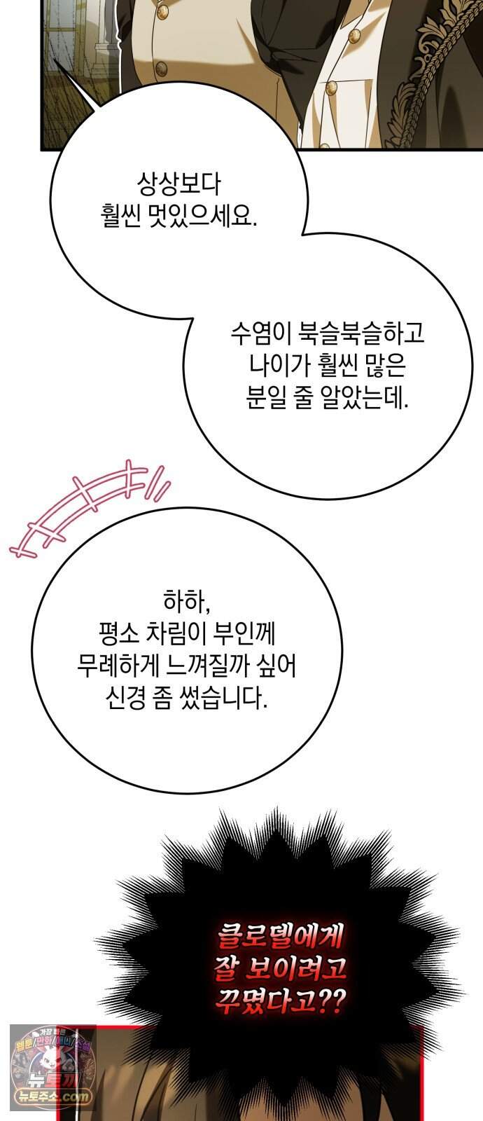 원수의 아기를 가졌다 35화 7