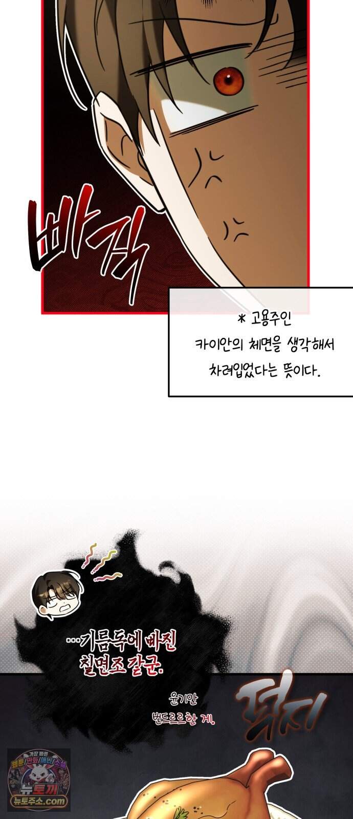 원수의 아기를 가졌다 35화 8