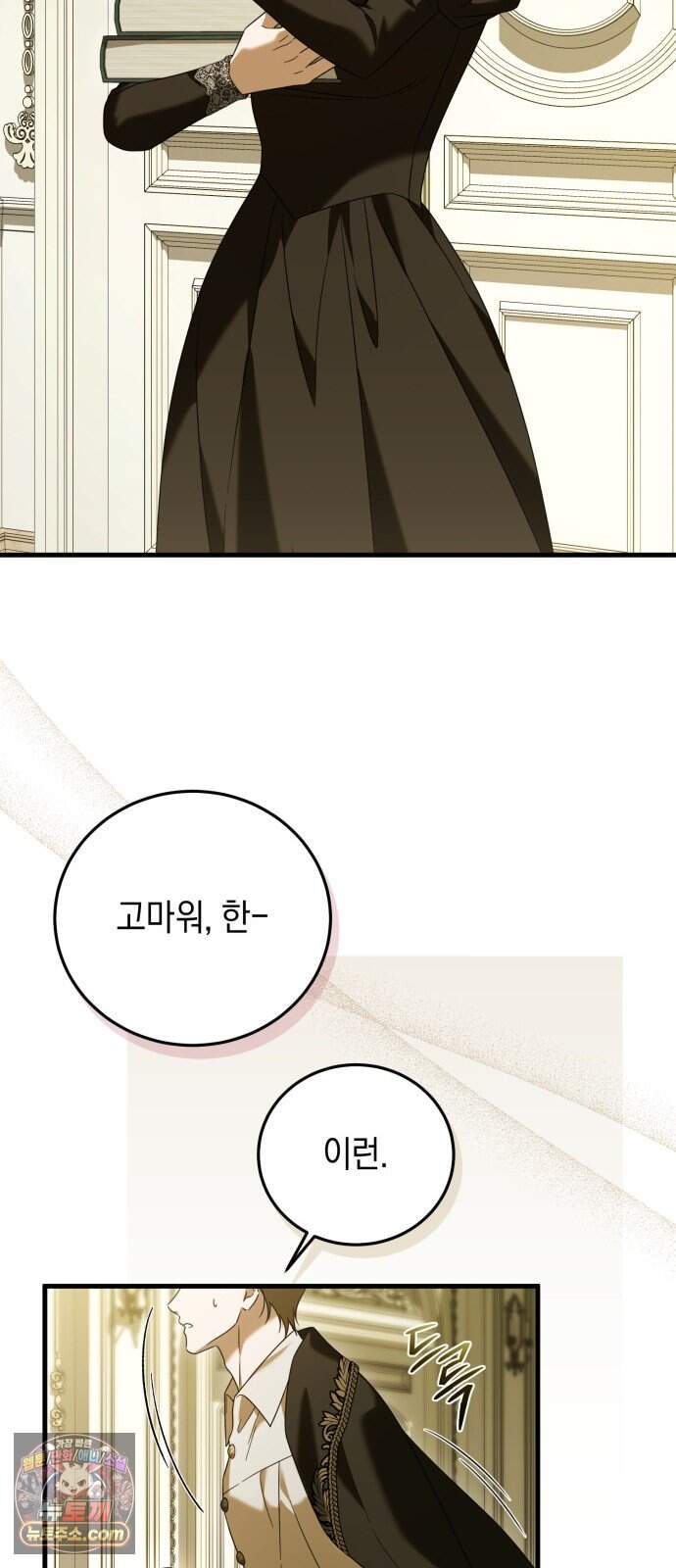 원수의 아기를 가졌다 35화 11