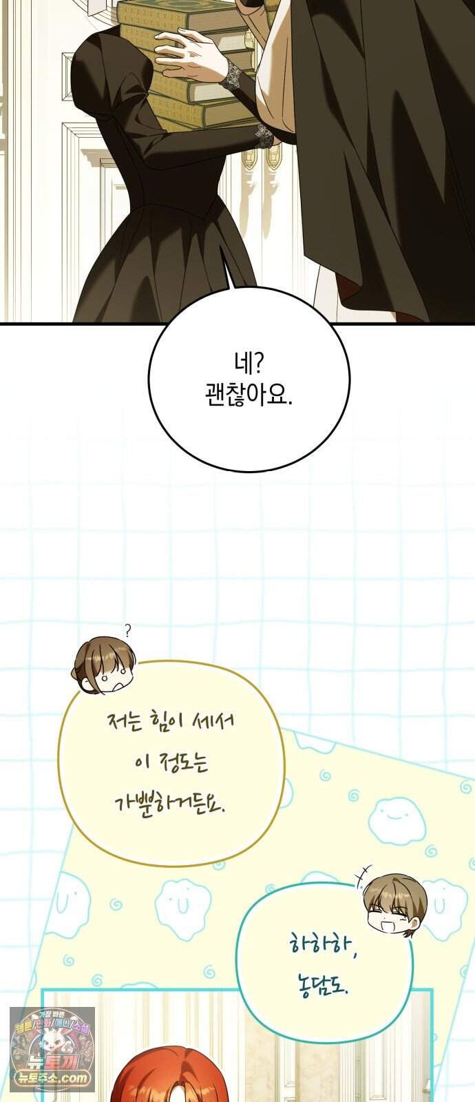 원수의 아기를 가졌다 35화 13