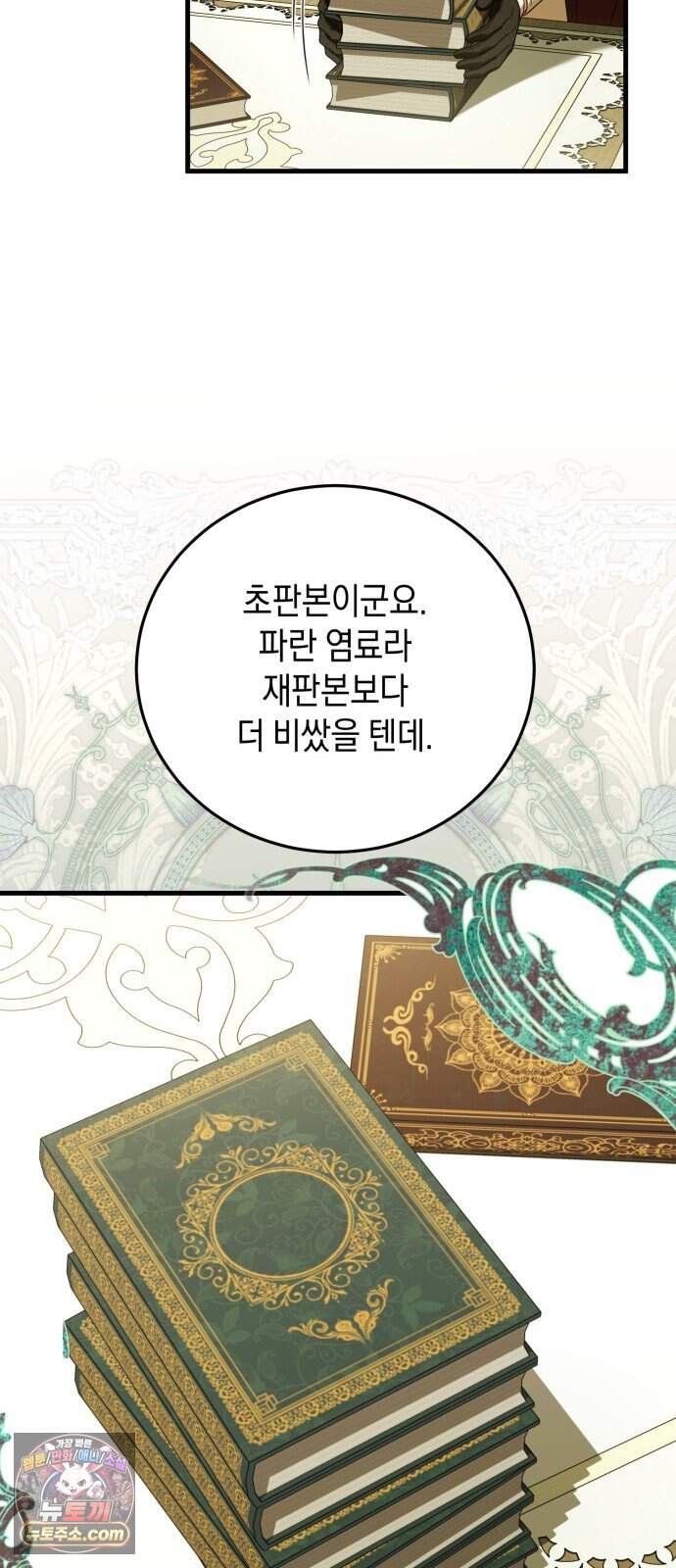 원수의 아기를 가졌다 35화 15
