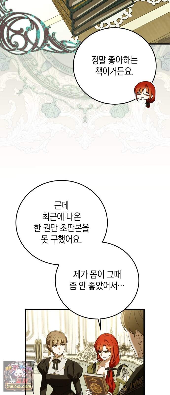 원수의 아기를 가졌다 35화 16