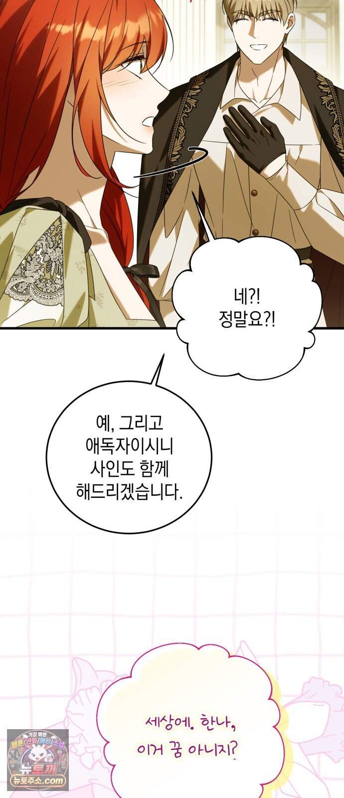 원수의 아기를 가졌다 35화 18
