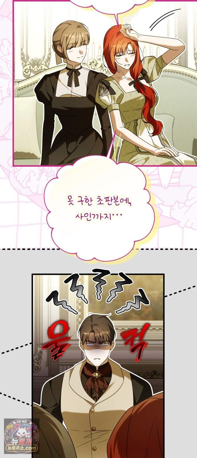 원수의 아기를 가졌다 35화 19