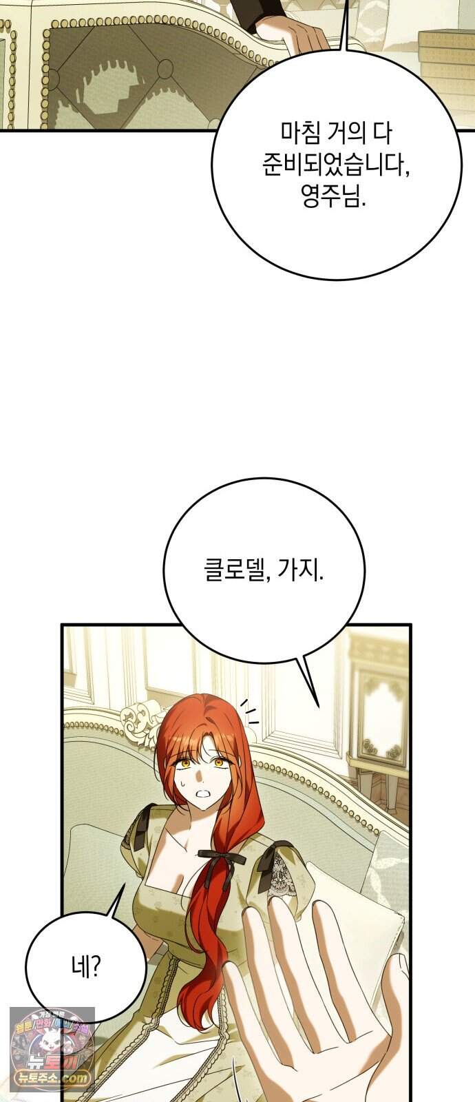 원수의 아기를 가졌다 35화 21