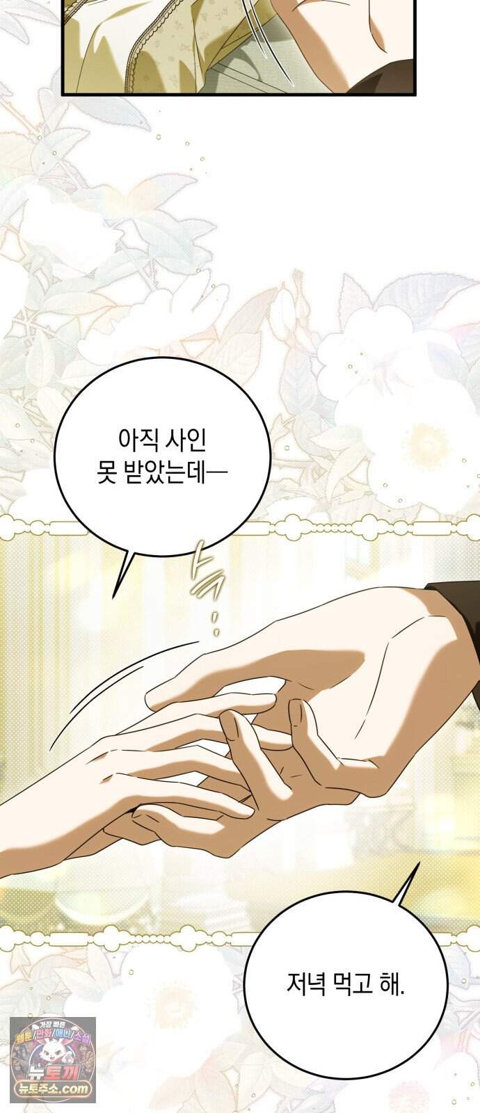 원수의 아기를 가졌다 35화 22