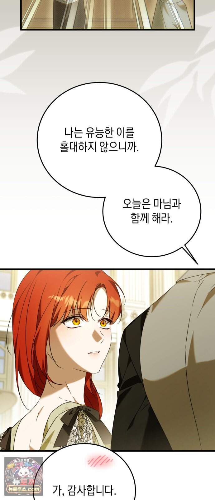 원수의 아기를 가졌다 35화 25