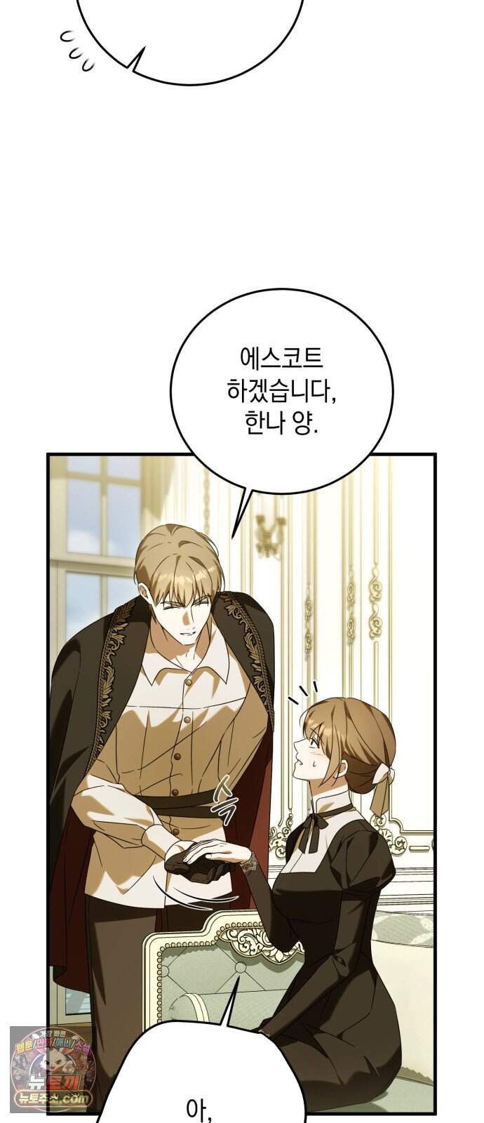 원수의 아기를 가졌다 35화 26