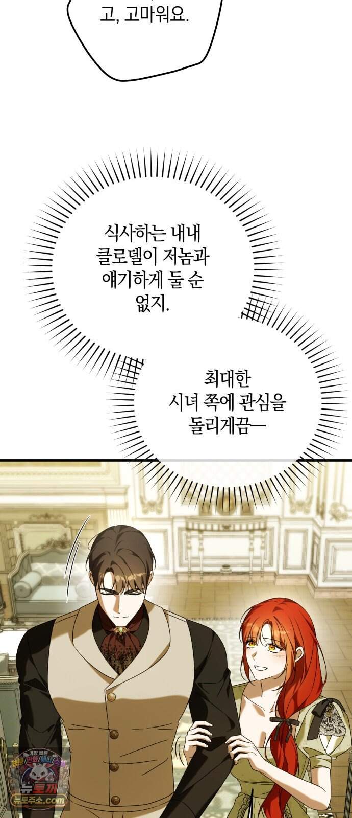 원수의 아기를 가졌다 35화 27