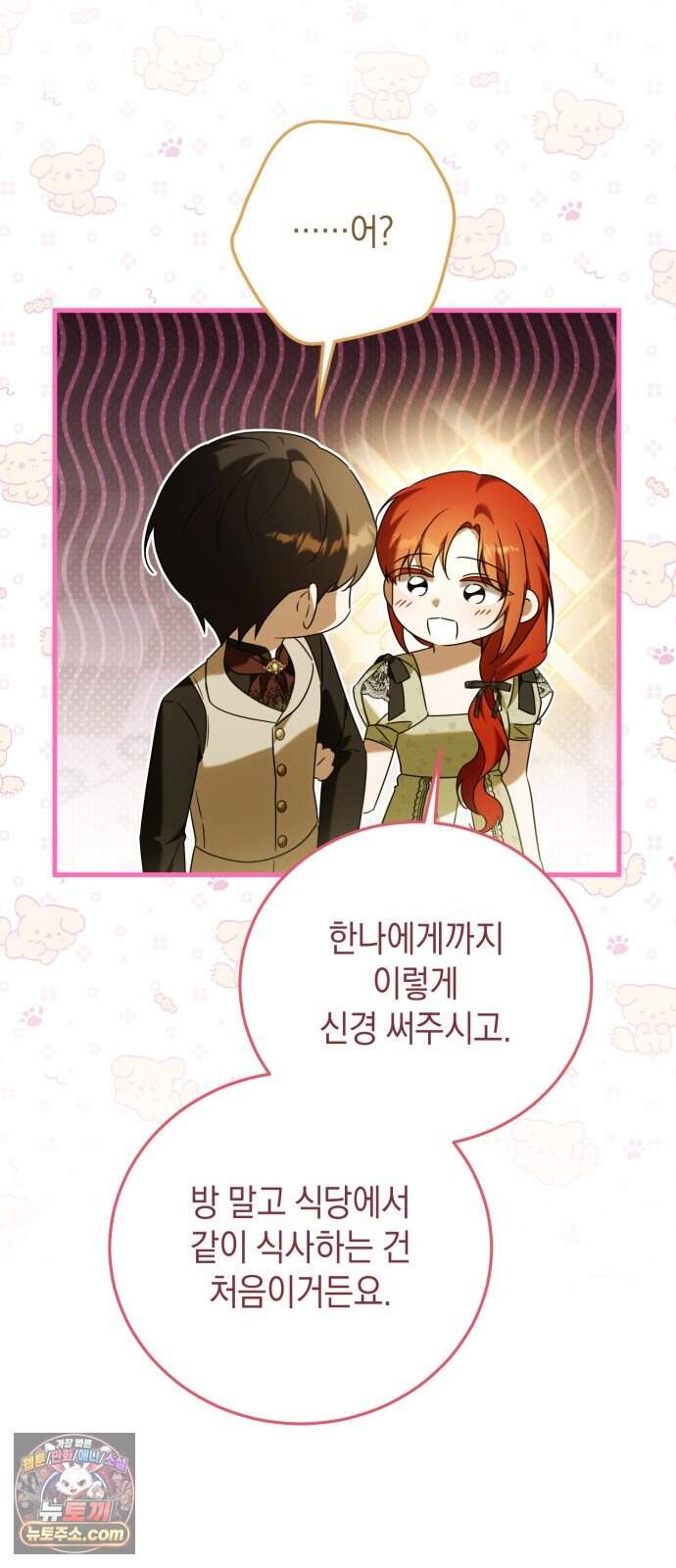 원수의 아기를 가졌다 35화 30