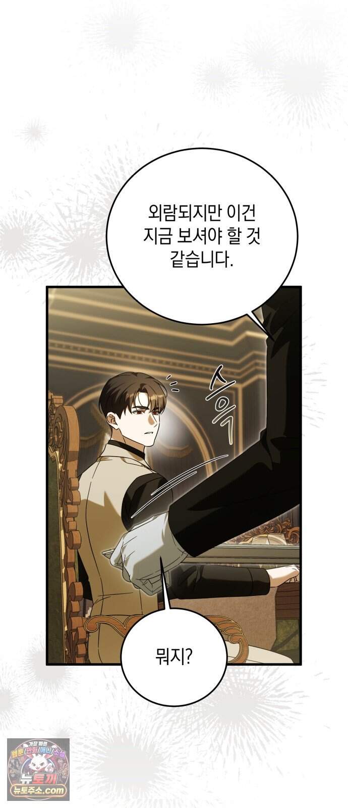 원수의 아기를 가졌다 35화 38