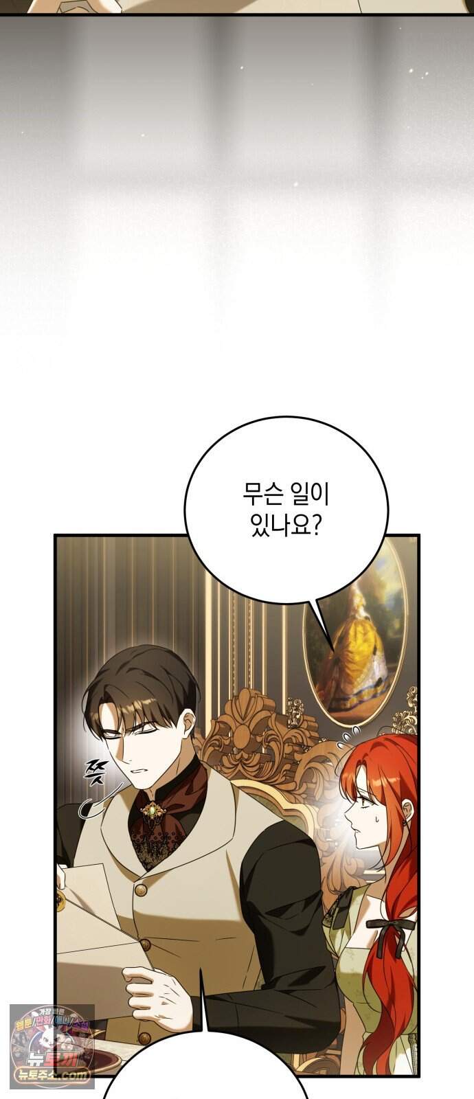 원수의 아기를 가졌다 35화 43