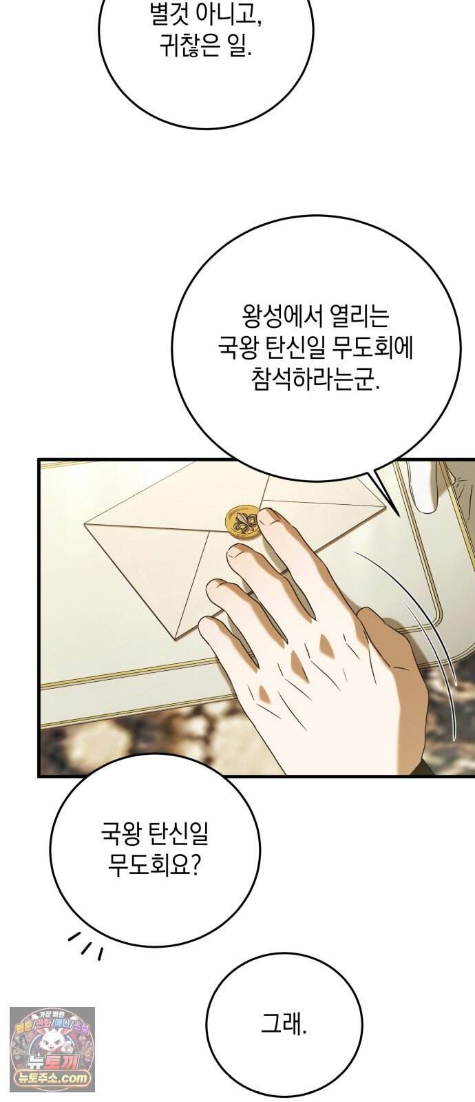 원수의 아기를 가졌다 35화 44