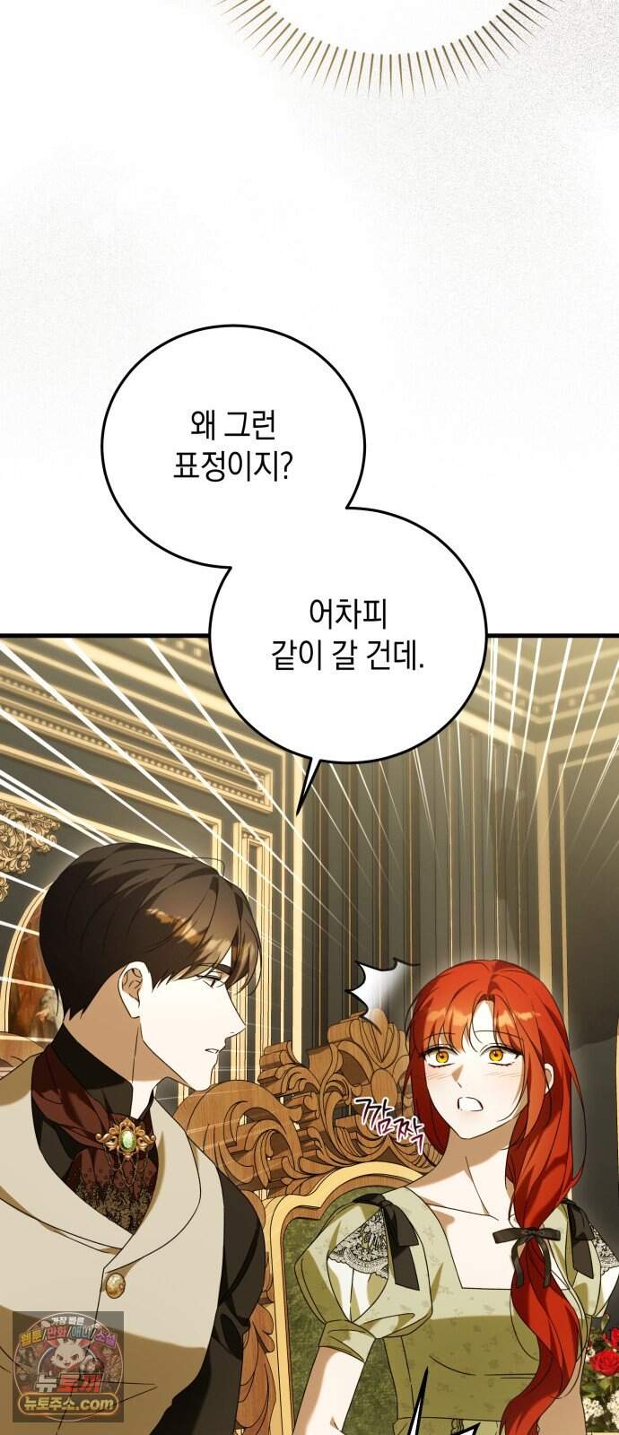 원수의 아기를 가졌다 35화 47