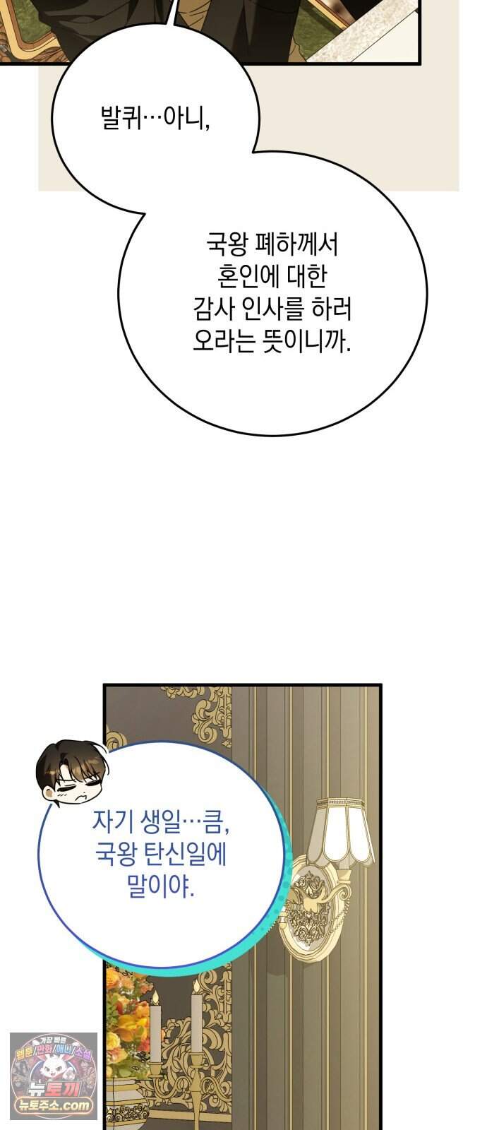 원수의 아기를 가졌다 35화 49
