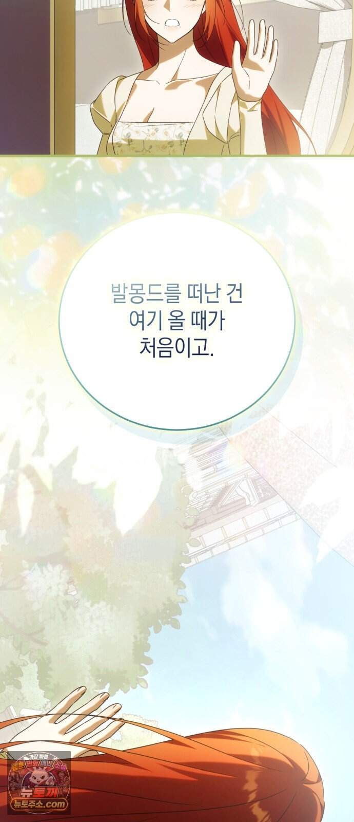 원수의 아기를 가졌다 35화 52