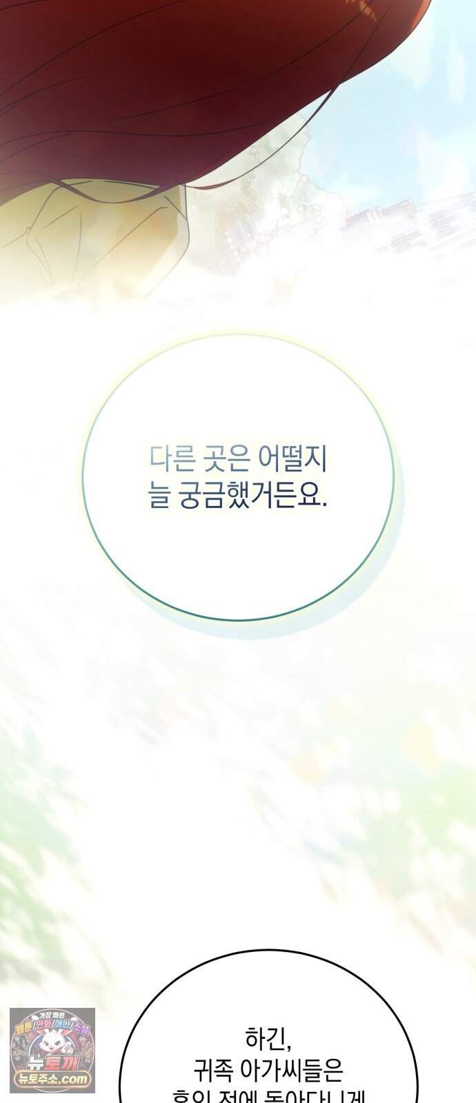 원수의 아기를 가졌다 35화 53