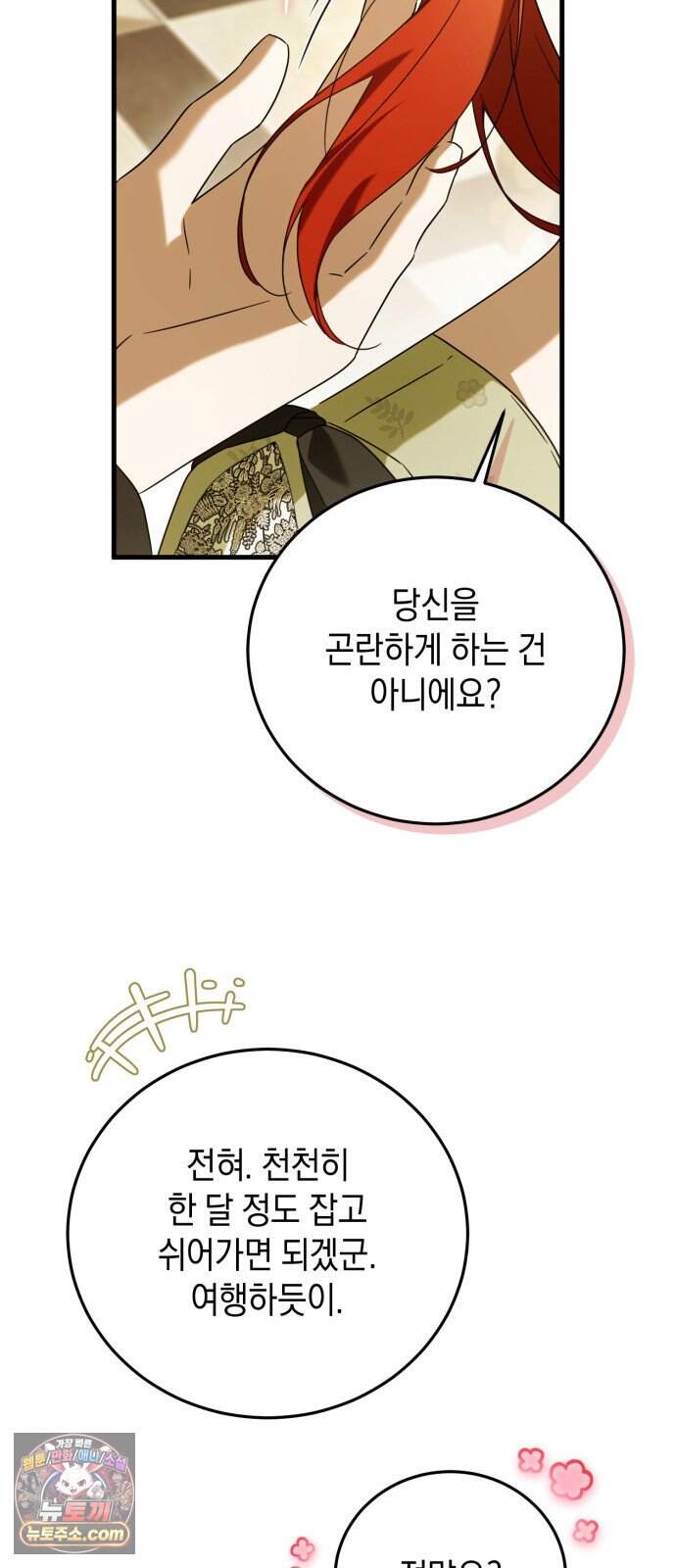 원수의 아기를 가졌다 35화 55