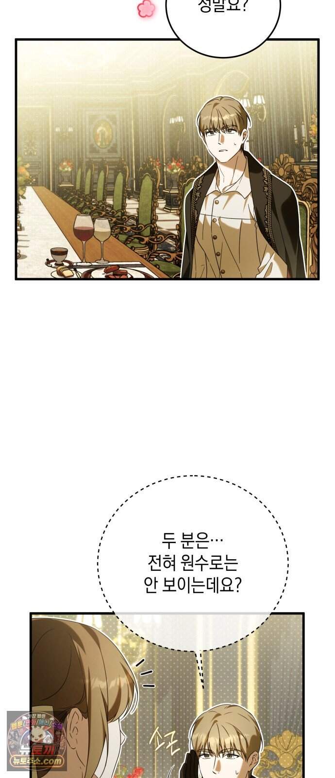 원수의 아기를 가졌다 35화 56