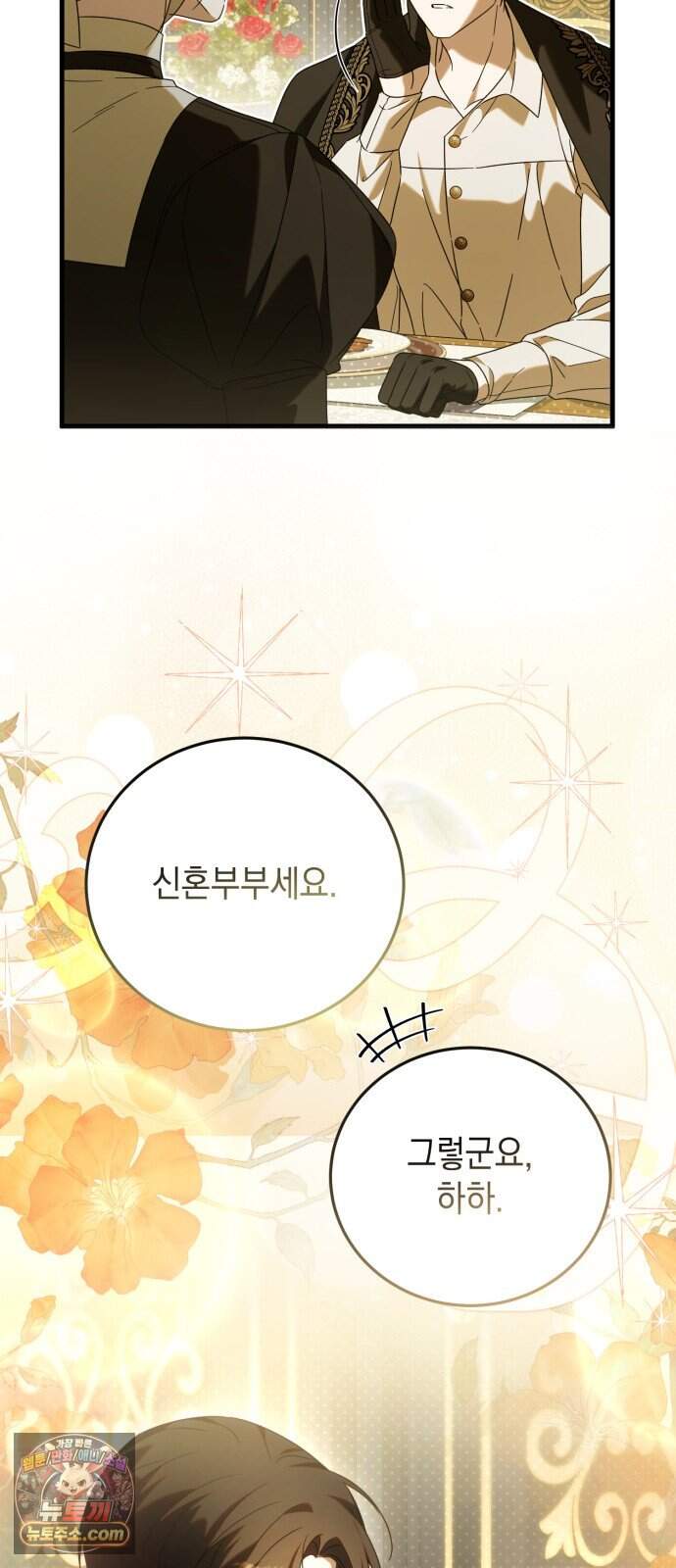 원수의 아기를 가졌다 35화 57