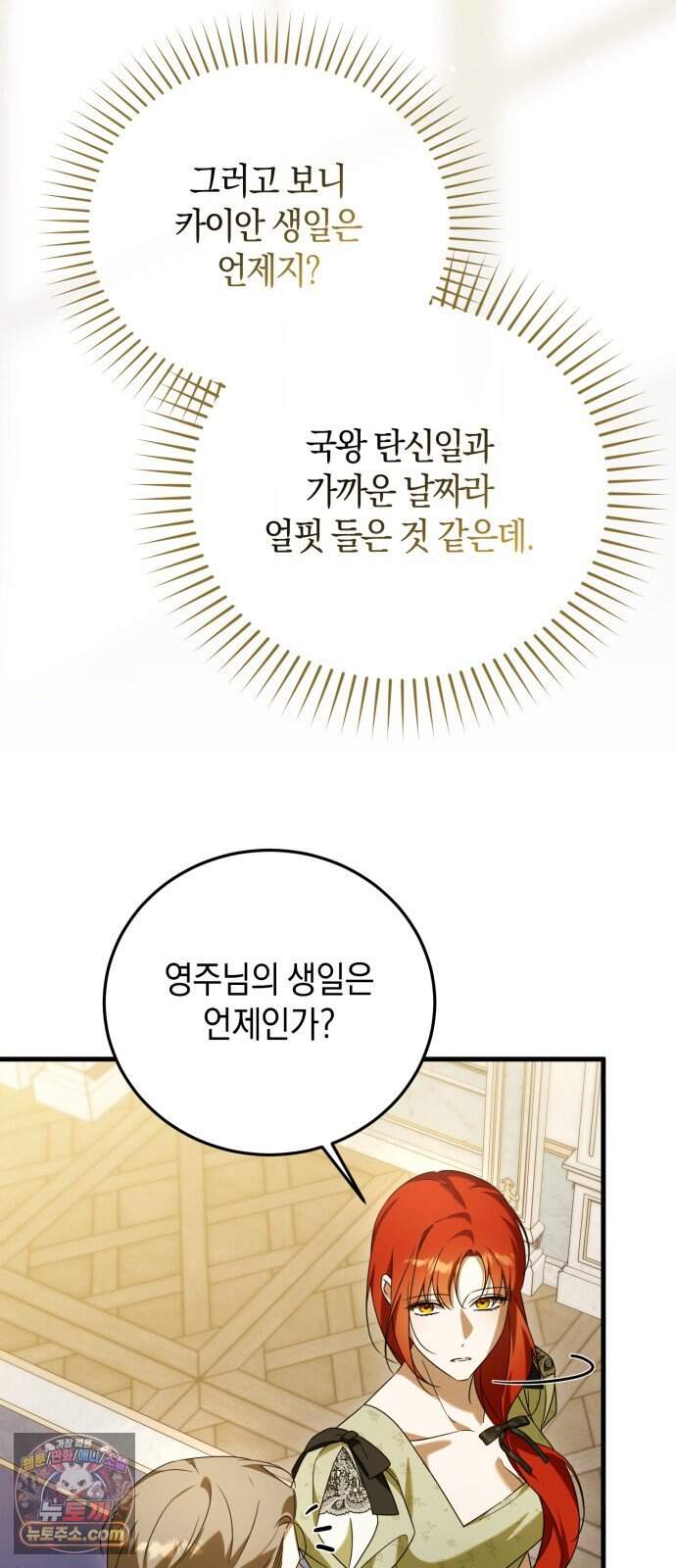 원수의 아기를 가졌다 35화 62