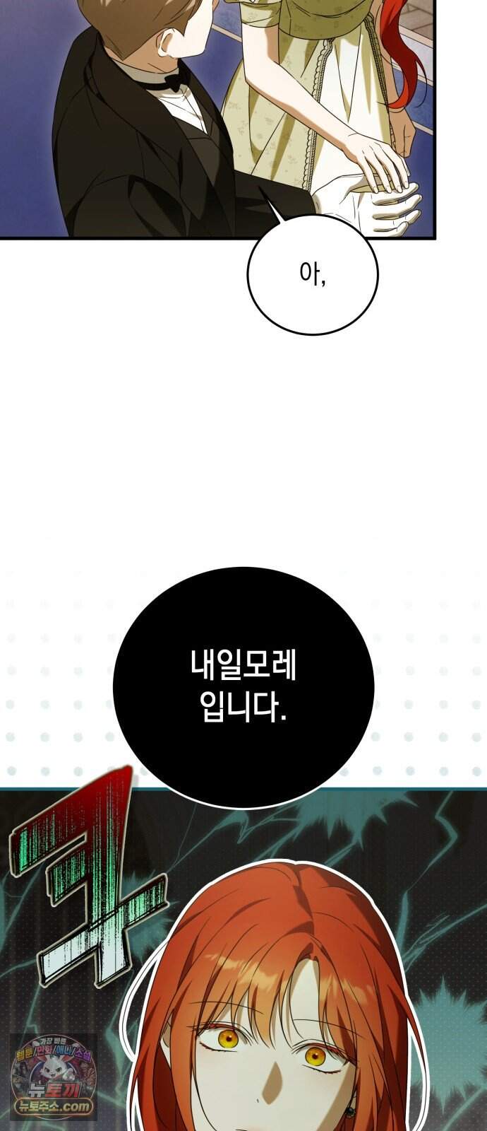 원수의 아기를 가졌다 35화 63