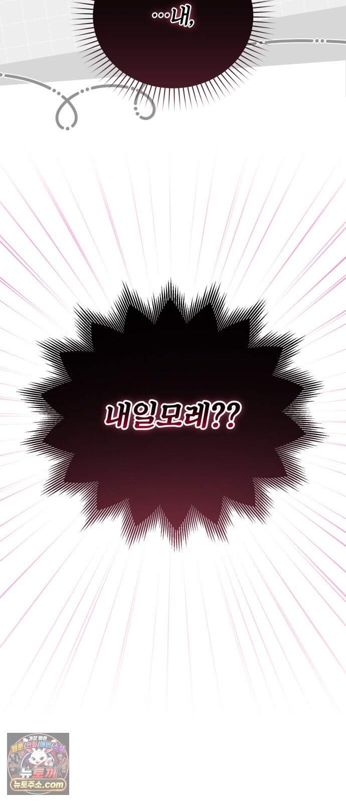 원수의 아기를 가졌다 35화 66