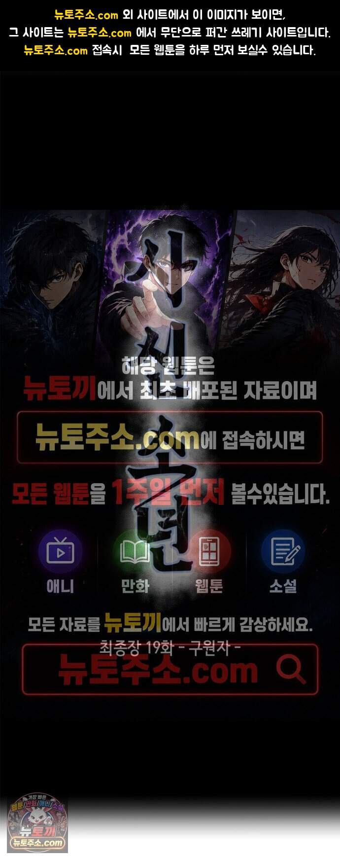 사신소년 최종장 19화 구원자 1