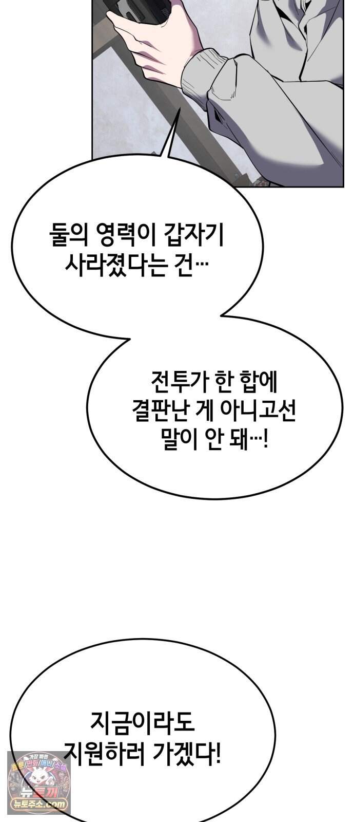 사신소년 최종장 19화 구원자 13