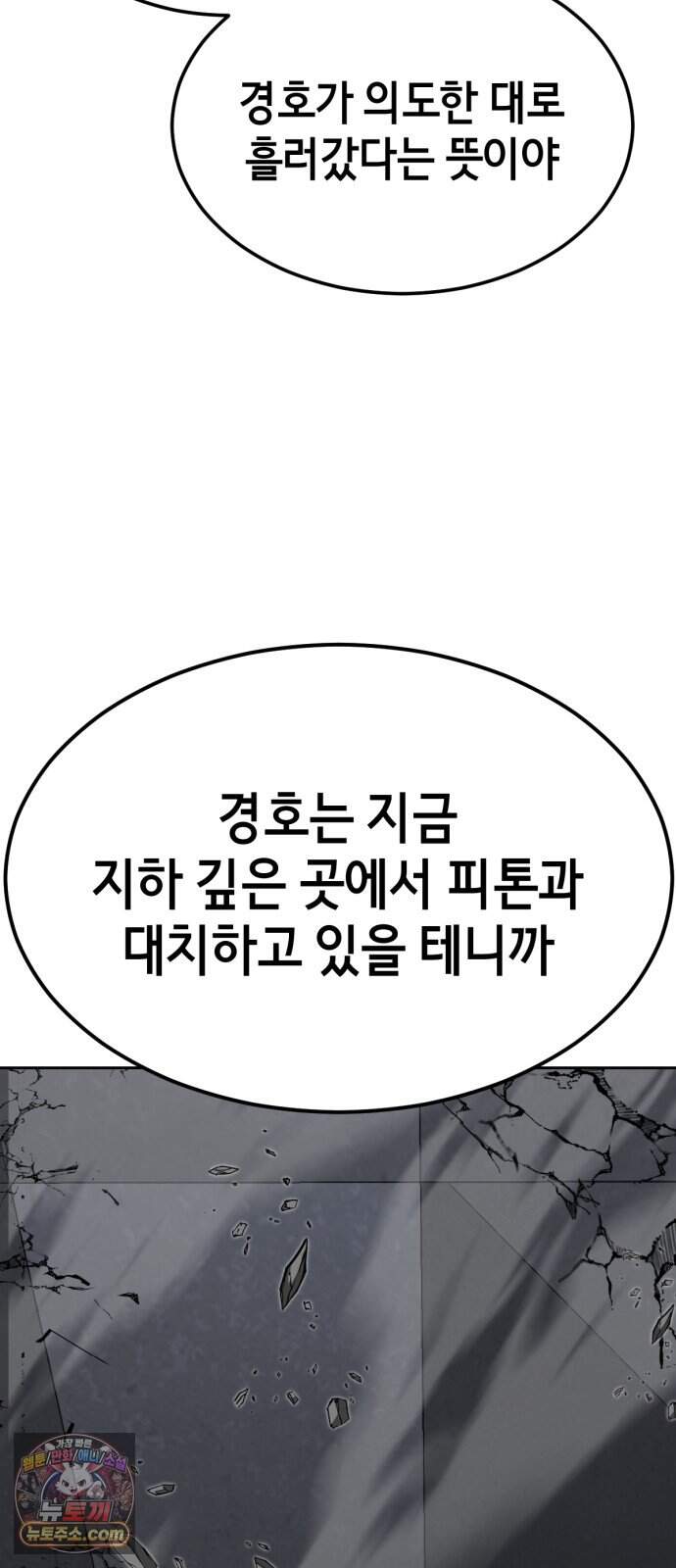 사신소년 최종장 19화 구원자 15