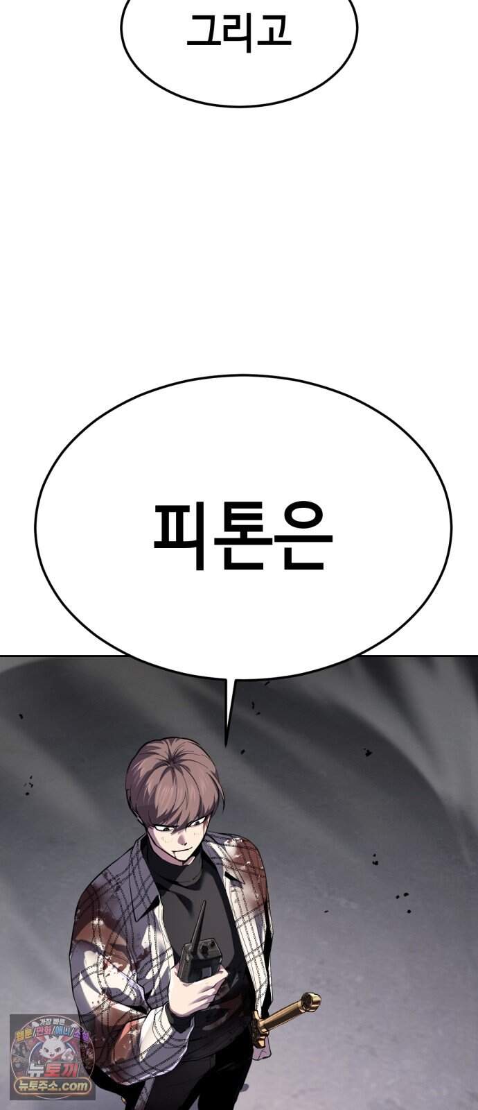 사신소년 최종장 19화 구원자 25