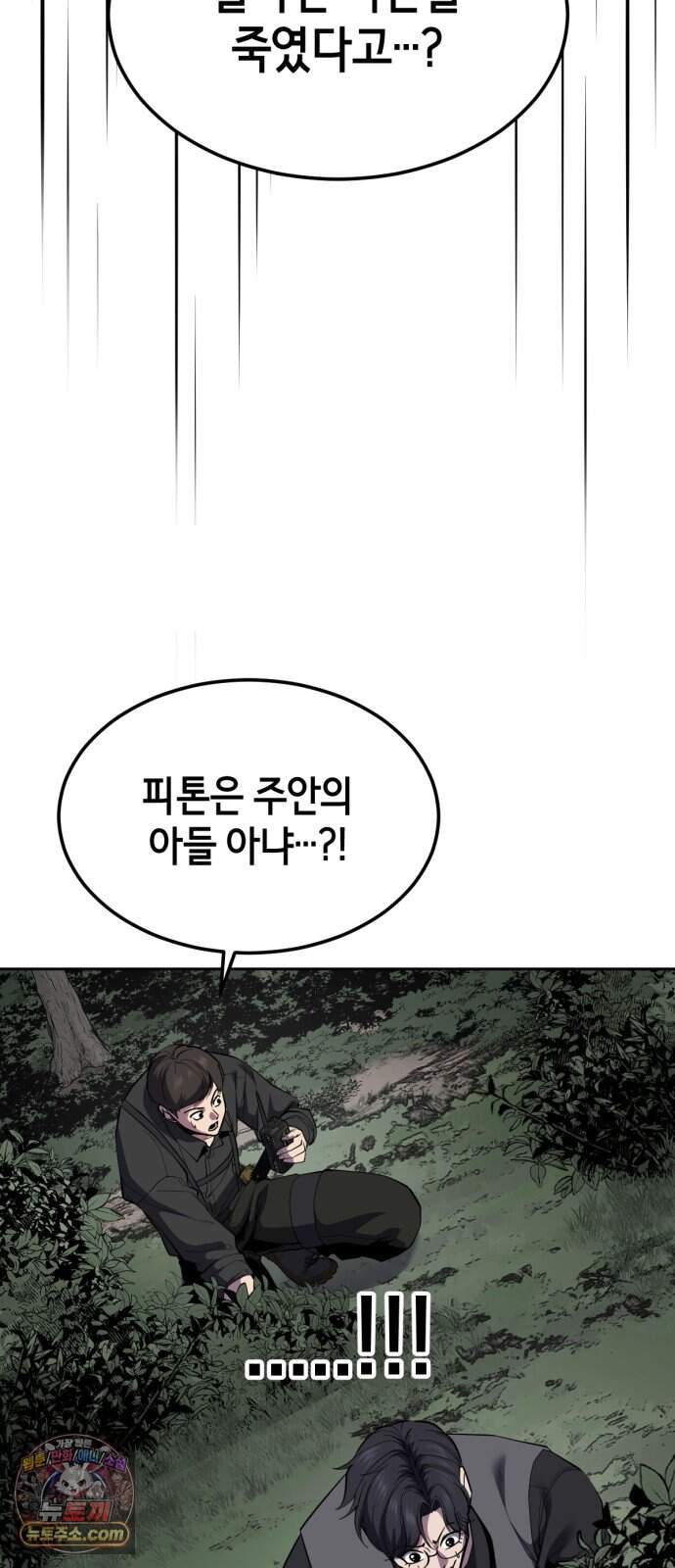 사신소년 최종장 19화 구원자 29