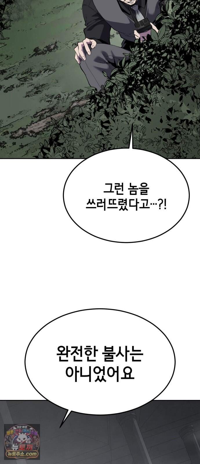 사신소년 최종장 19화 구원자 30