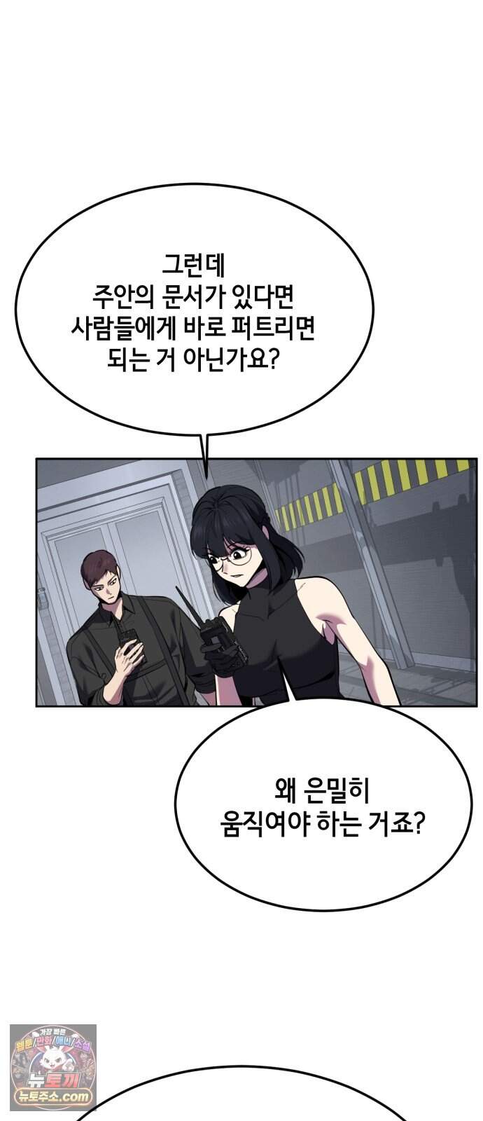 사신소년 최종장 19화 구원자 51