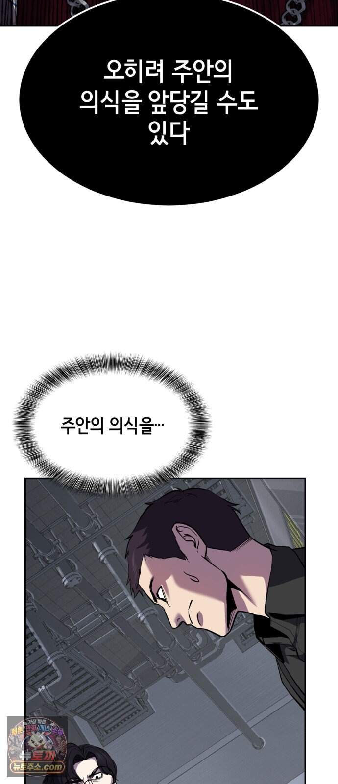 사신소년 최종장 19화 구원자 58