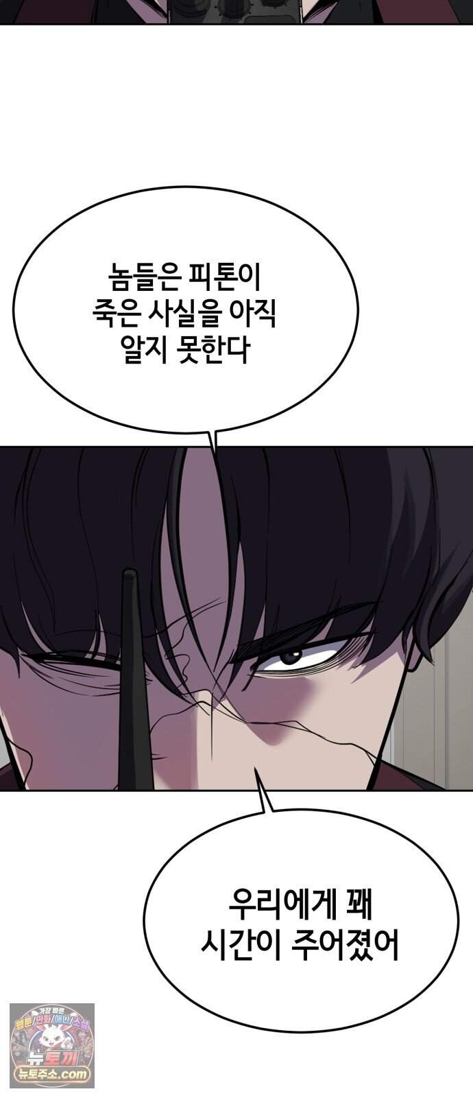 사신소년 최종장 19화 구원자 60