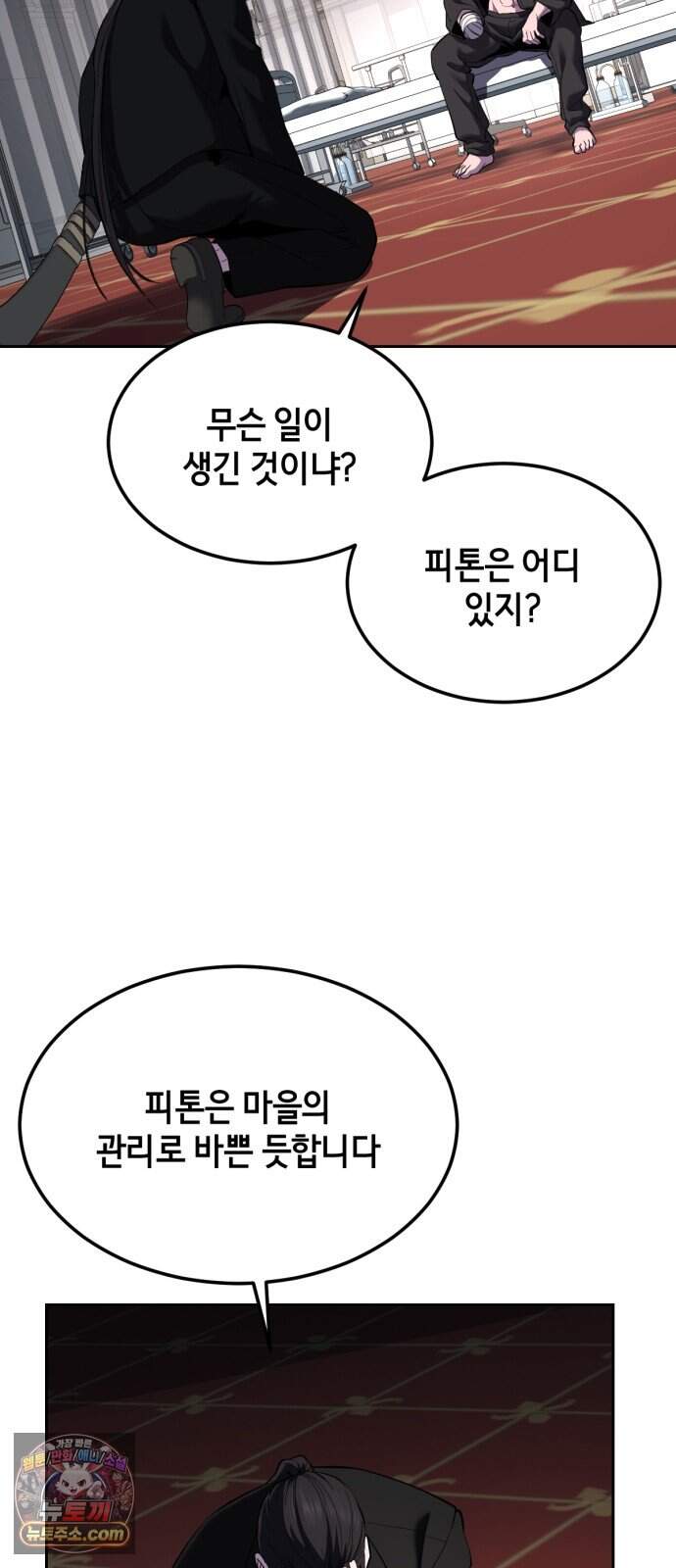 사신소년 최종장 19화 구원자 69