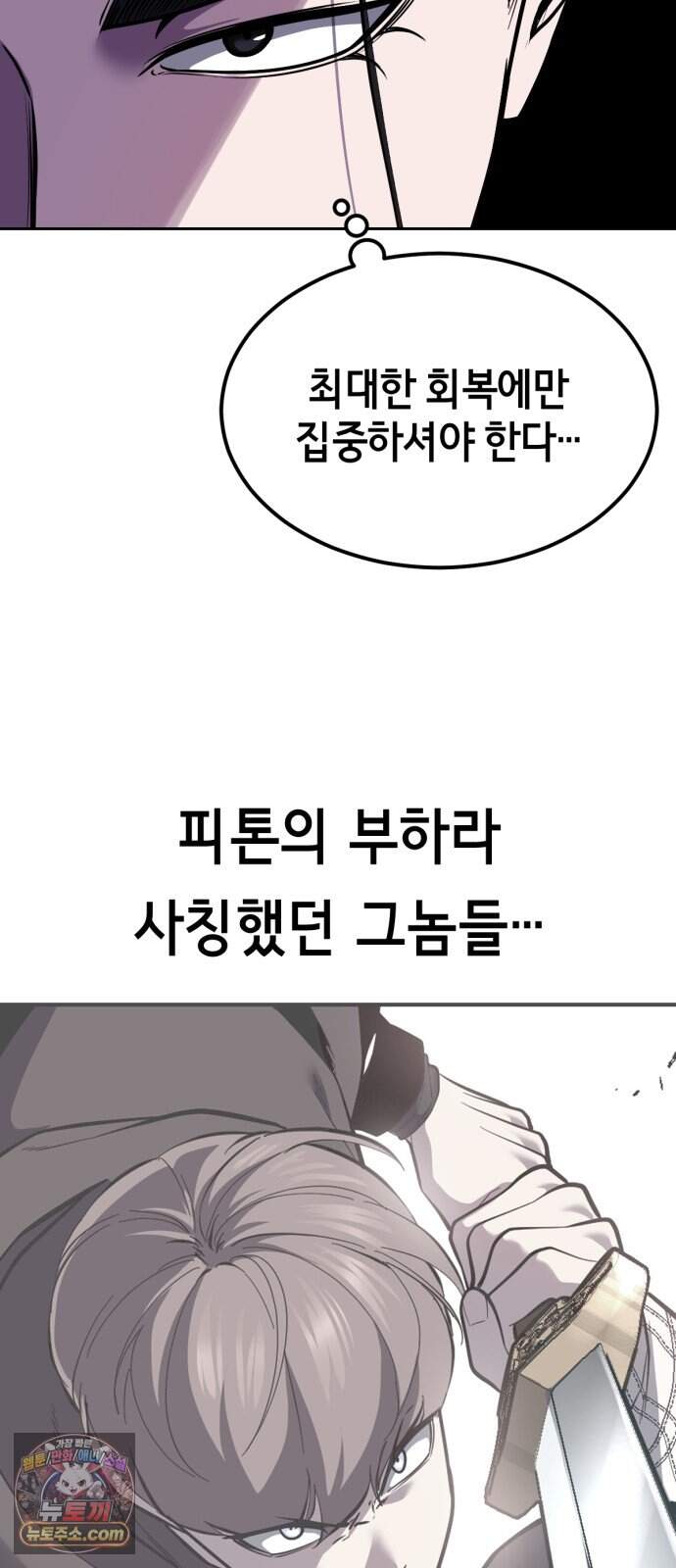 사신소년 최종장 19화 구원자 71
