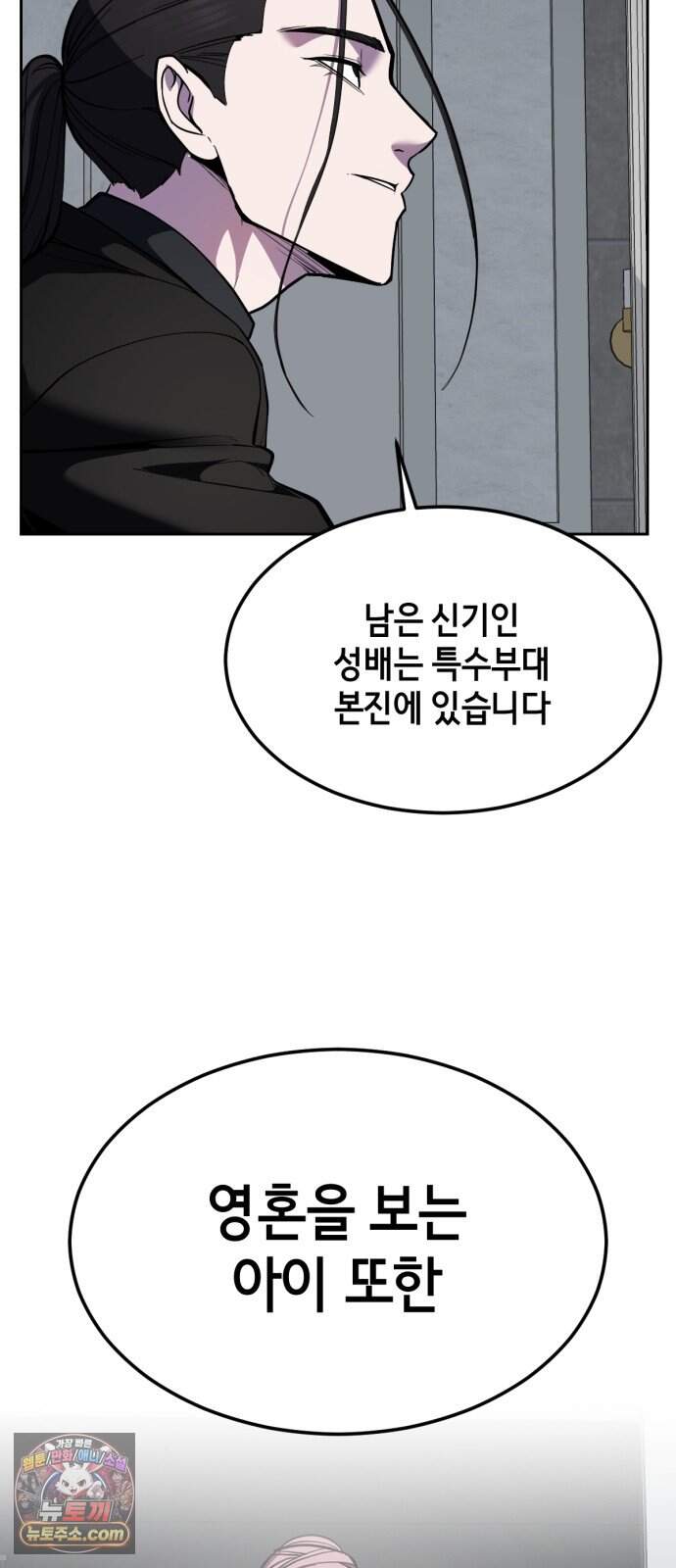 사신소년 최종장 19화 구원자 74