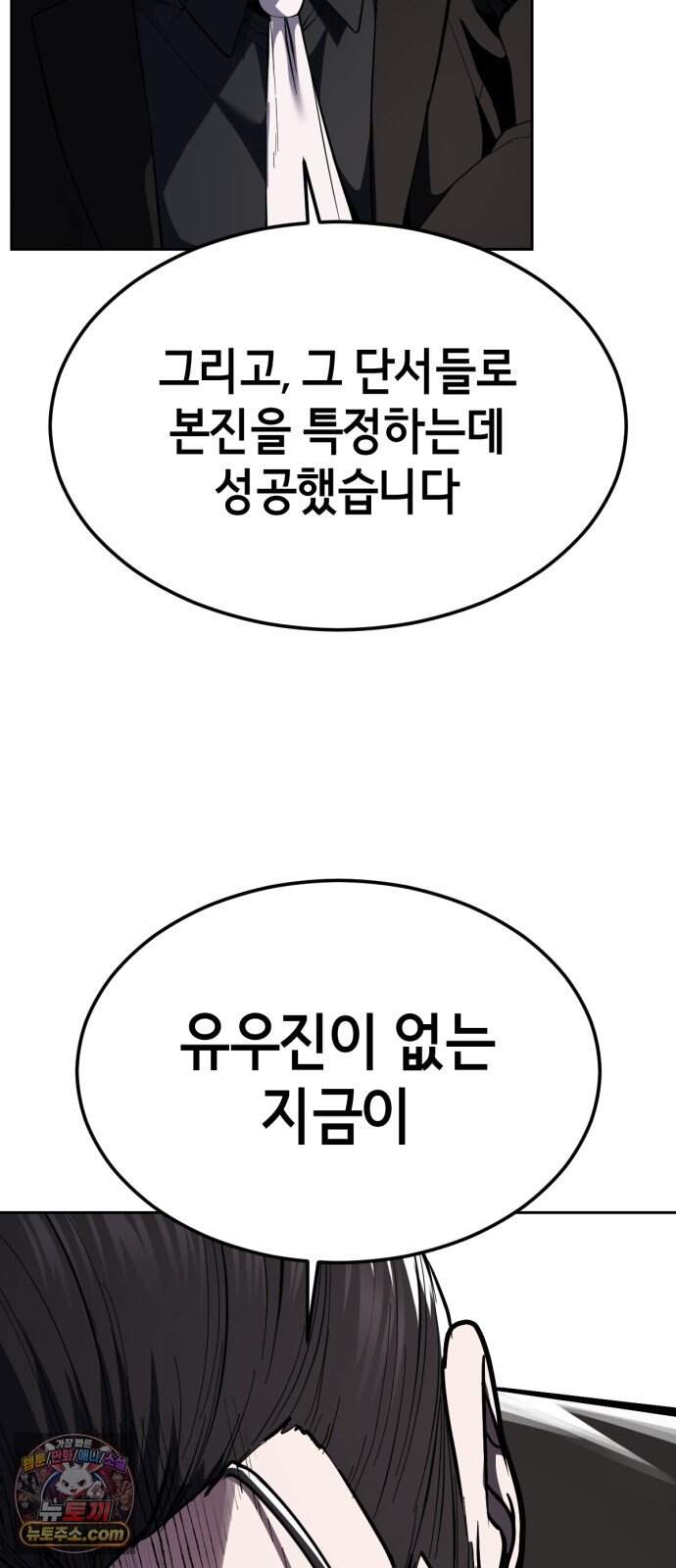 사신소년 최종장 19화 구원자 79
