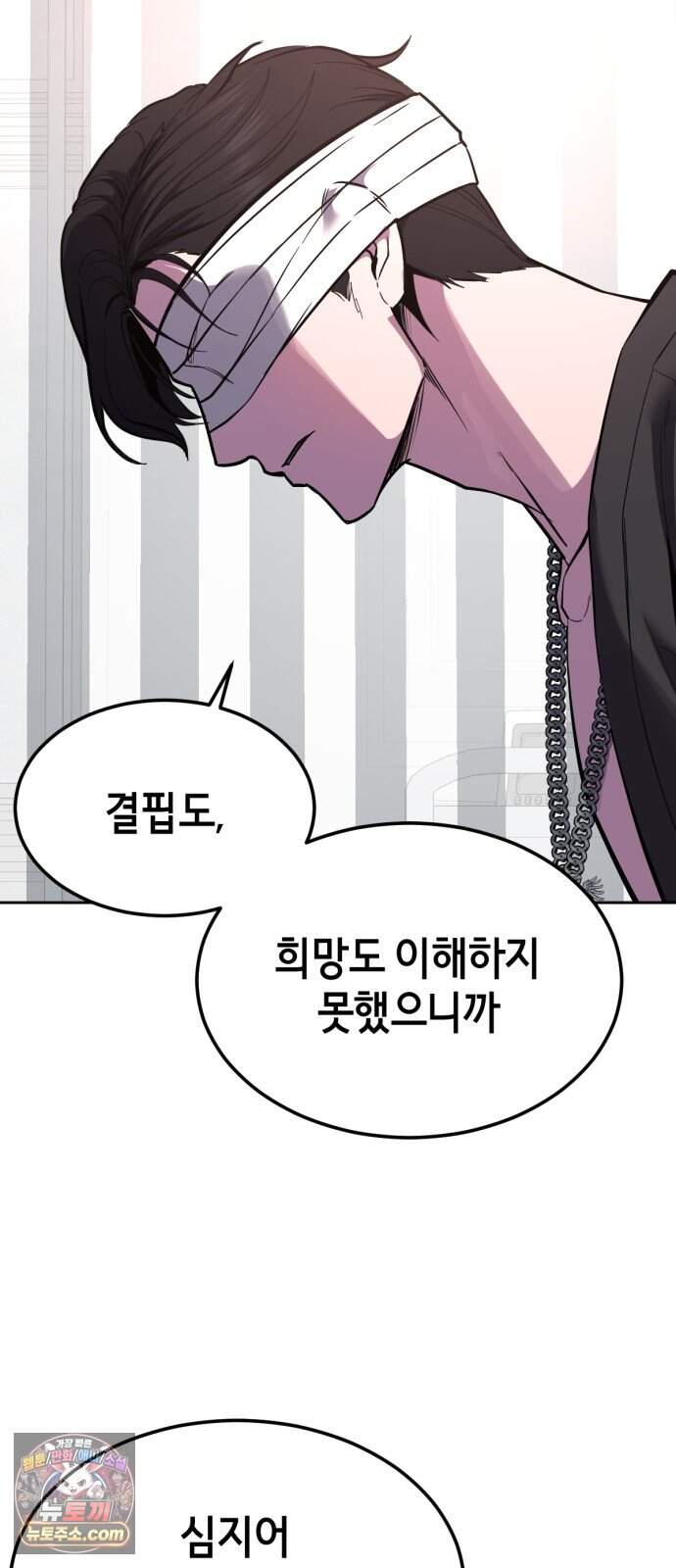 사신소년 최종장 19화 구원자 88