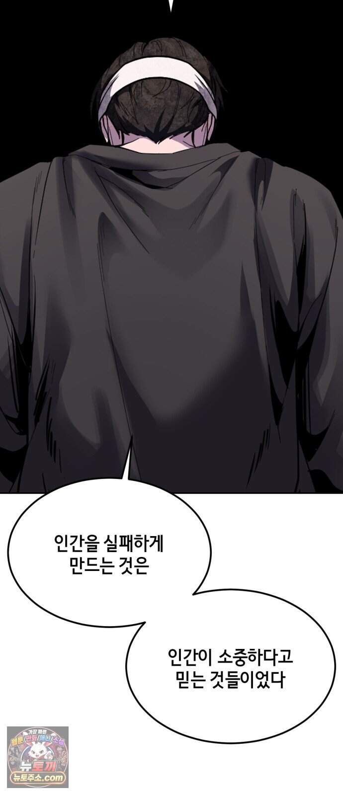 사신소년 최종장 19화 구원자 96