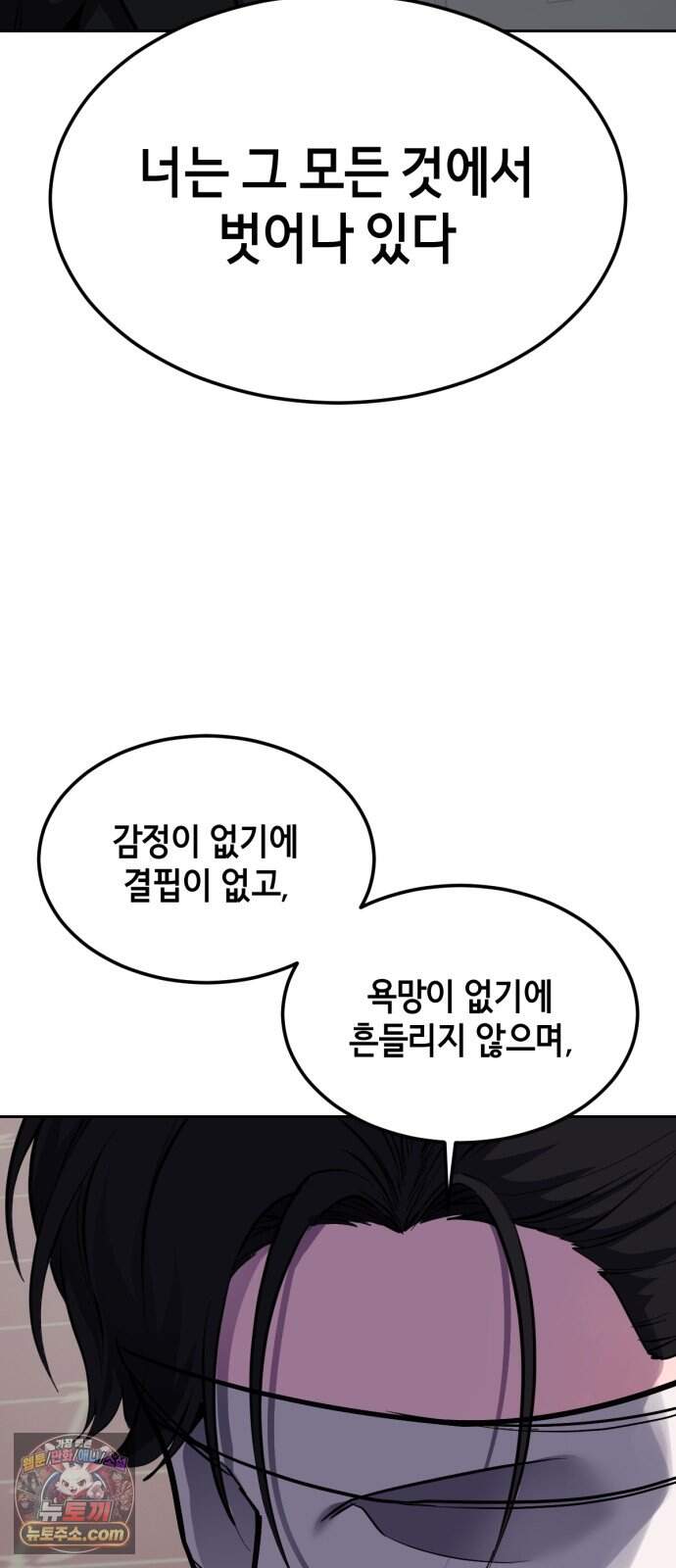 사신소년 최종장 19화 구원자 98