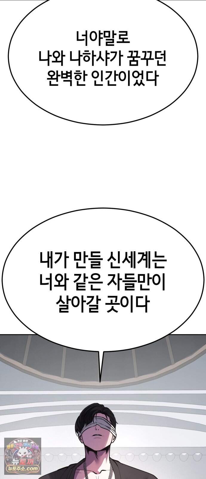 사신소년 최종장 19화 구원자 102
