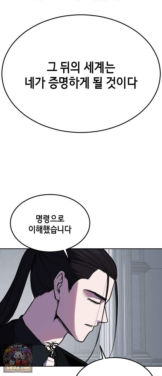 사신소년 최종장 19화 구원자 108