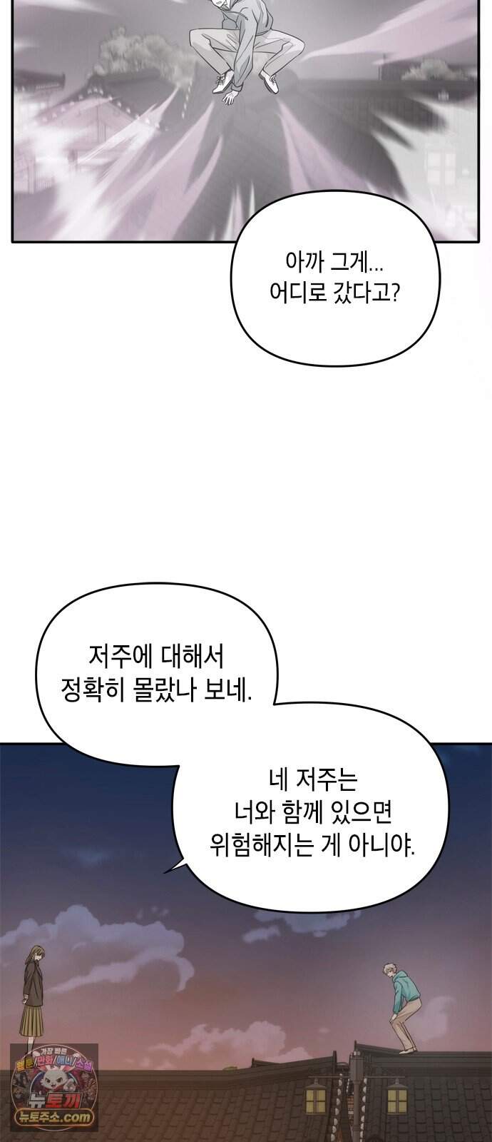 재난은 늘 곁에 있다 92화 2