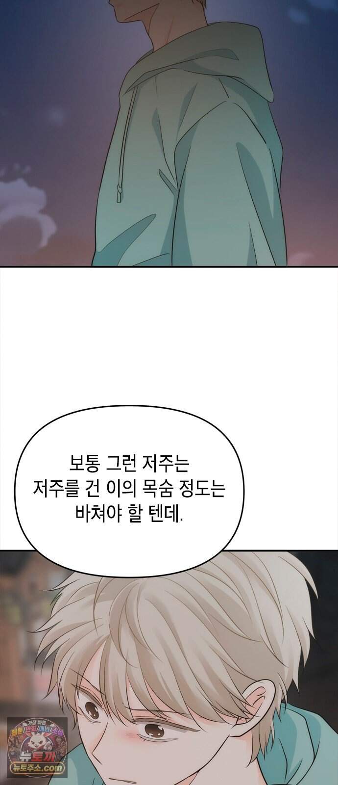 재난은 늘 곁에 있다 92화 6