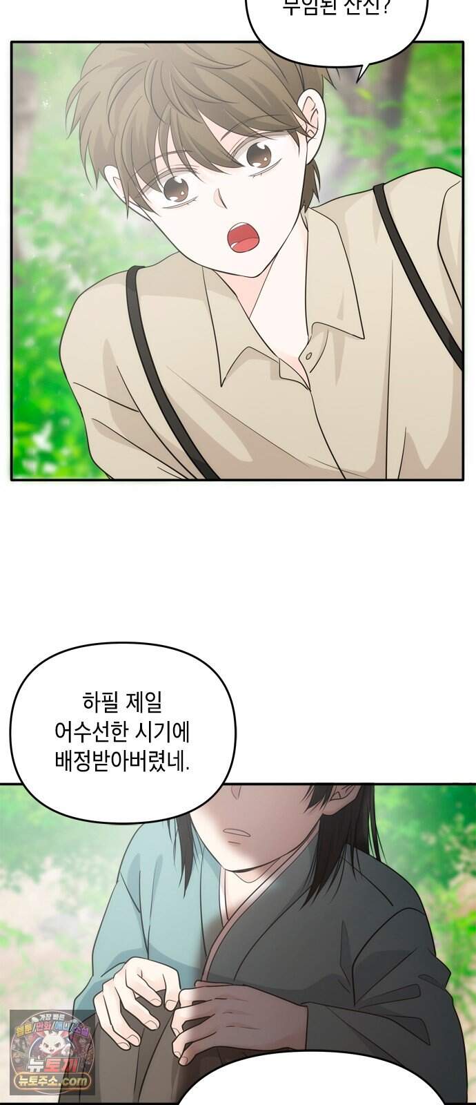 재난은 늘 곁에 있다 92화 10
