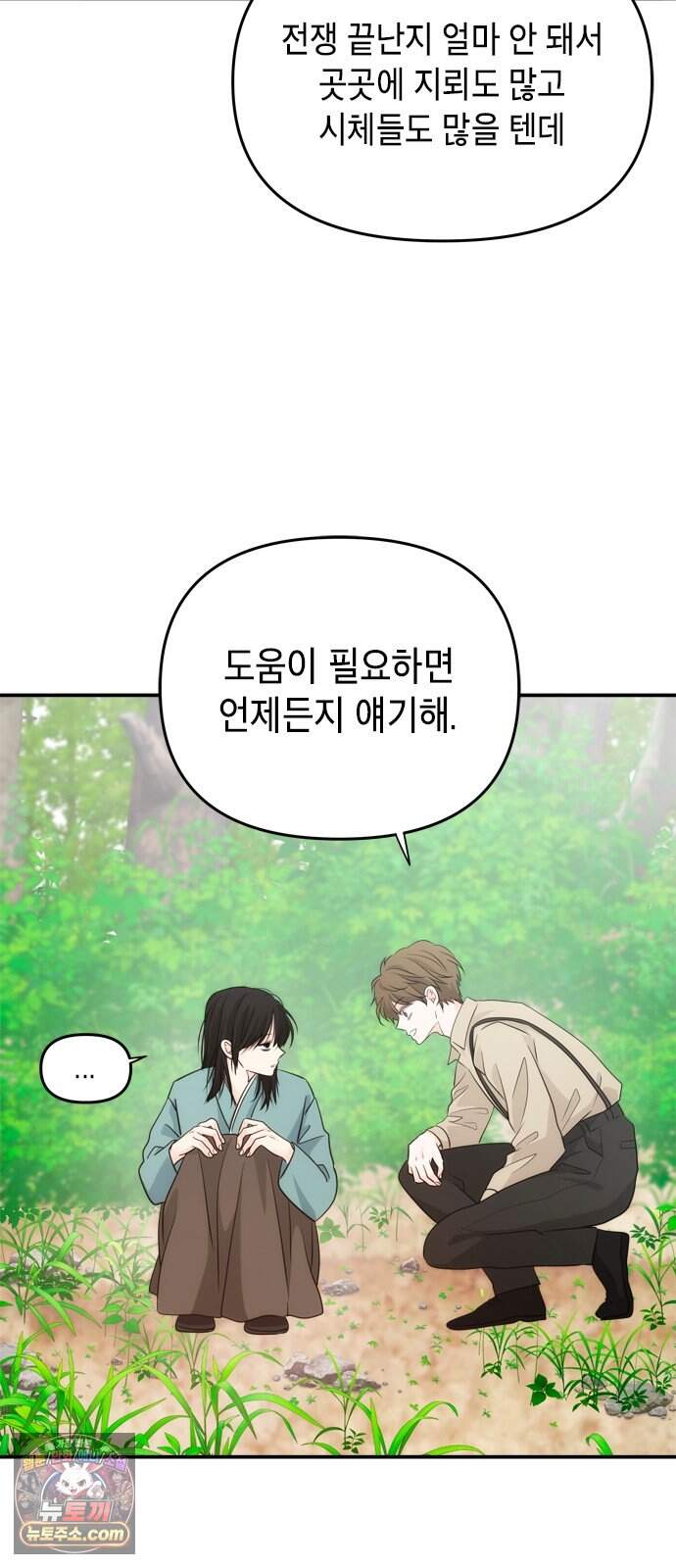 재난은 늘 곁에 있다 92화 11